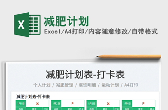 減肥計(jì)劃免費(fèi)下載