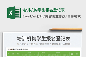 培訓機構學生報名登記表免費下載