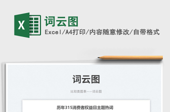 詞云圖免費(fèi)下載