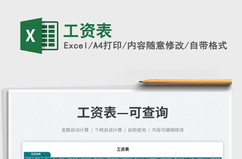 工資表免費(fèi)下載