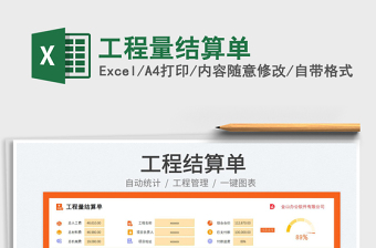 工程量結(jié)算單免費(fèi)下載