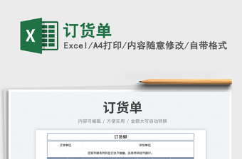 訂貨單免費(fèi)下載
