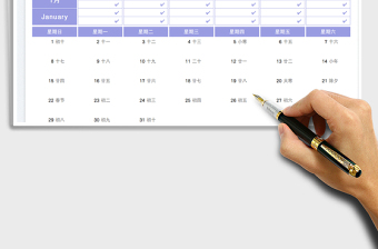 1月工作日历免费下载