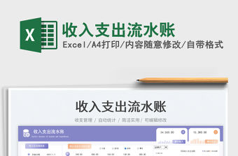 2023收入支出流水賬免費下載