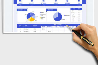 2023生產成本明細賬免費下載