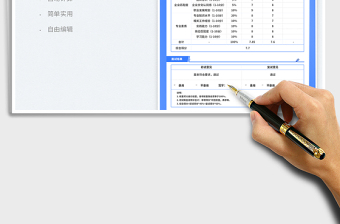 简约面试评估表免费下载