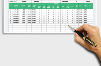 施工現(xiàn)場配電箱巡查表免費(fèi)下載