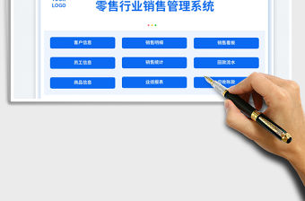 2023零售行業銷售管理系統免費下載