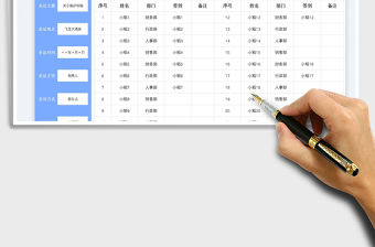 會議簽到表免費下載