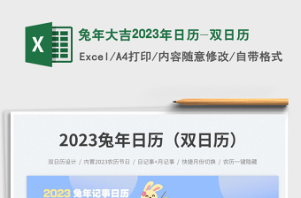 兔年大吉2023年日历-双日历免费下载