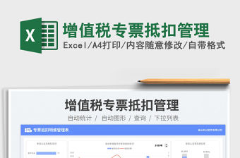 增值稅專票抵扣管理免費下載