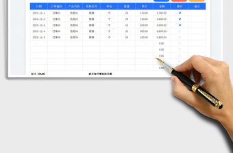 2023客戶對賬單免費下載