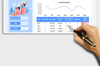 晚自習(xí)課程表免費(fèi)下載