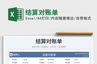 結算對賬單免費下載