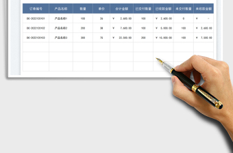 结算对账单免费下载