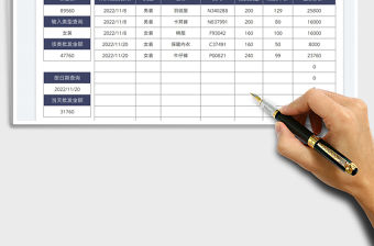 服裝采購進(jìn)貨表免費(fèi)下載