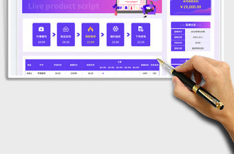 深色漸變直播帶貨腳本免費下載