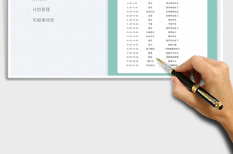 寒假計(jì)劃表免費(fèi)下載