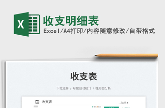 收支明細(xì)表免費(fèi)下載