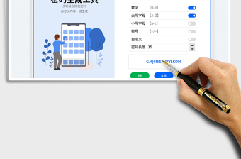 隨機(jī)密碼生成工具免費(fèi)下載