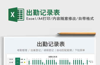 2023出勤記錄表免費下載