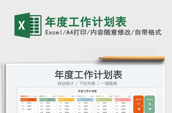 2023年度工作計劃表免費下載