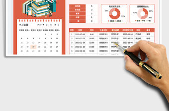 2023全年學習計劃表免費下載