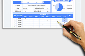 2023學生缺勤課時統計考勤表免費下載