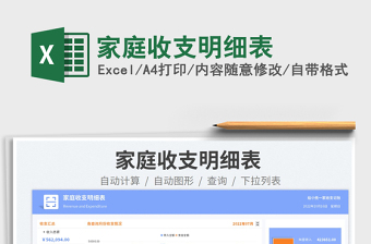 家庭收支明細(xì)表免費(fèi)下載