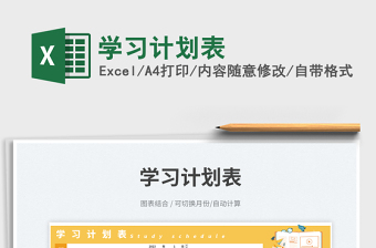 2023學習計劃表免費下載