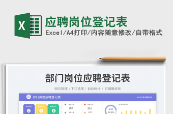 應(yīng)聘崗位登記表免費(fèi)下載