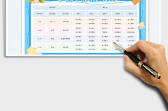 藍色學生干部值日表免費下載