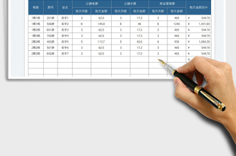 2023物業(yè)管理未繳費(fèi)統(tǒng)計匯總表免費(fèi)下載