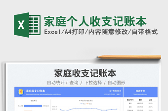 家庭個人收支記賬本免費下載
