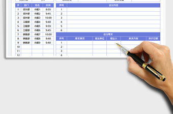 會議記錄表免費下載