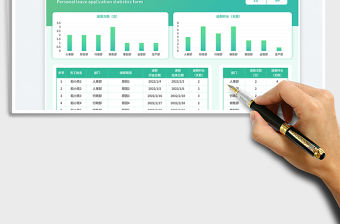 2023綠色簡約風部門統計事假申請表免費下載