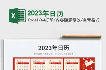 2023年日歷免費下載