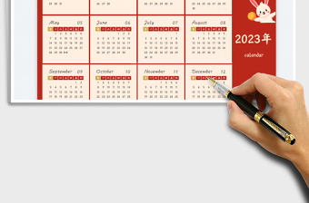 2023年日歷免費(fèi)下載