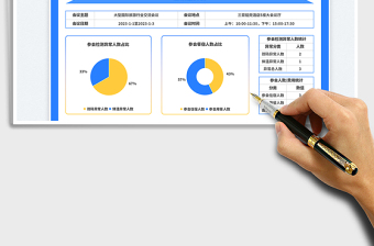 會議簽到表免費下載