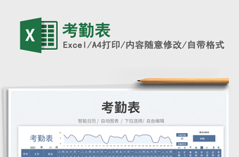 考勤表免費(fèi)下載
