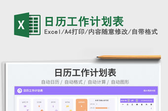 2023日歷工作計劃表免費下載