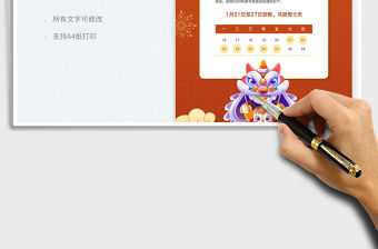 大紅喜慶春節放假通知免費下載