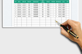 2023節(jié)日福利領取登記表免費下載