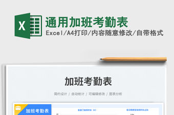 2023通用加班考勤表免費下載