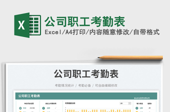 公司職工考勤表免費(fèi)下載