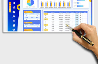 藍色漸變風目標客戶開發計劃表（按重要性）免費下載