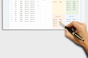 四象限工作計(jì)劃明細(xì)表免費(fèi)下載