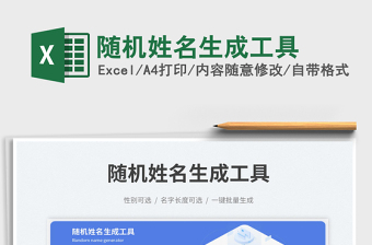 隨機姓名生成工具免費下載