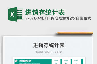 2023進銷存統計表免費下載