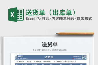 送貨單（出庫(kù)單）免費(fèi)下載